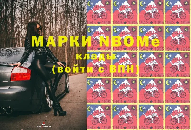 Марки 25I-NBOMe 1,5мг  Челябинск 